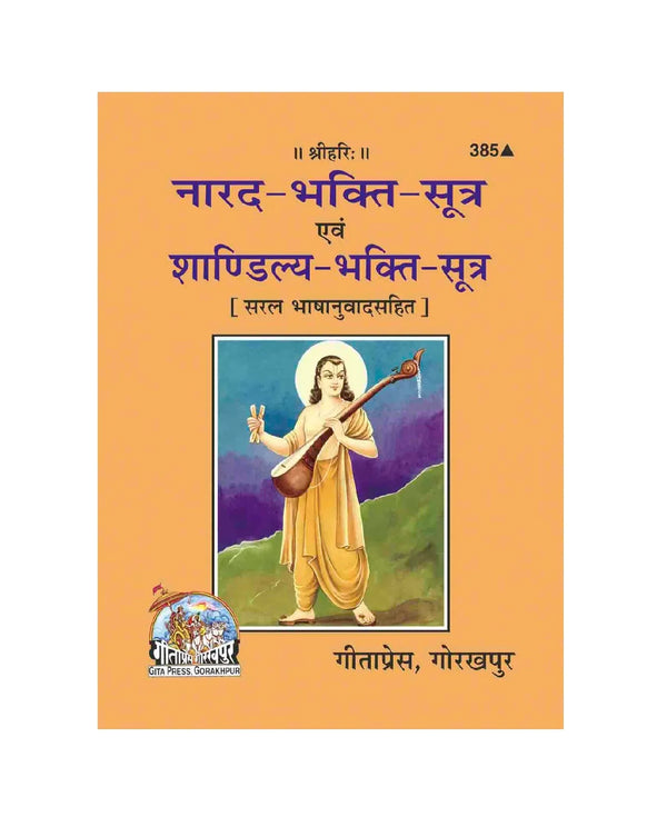 Gitapress Narada Bhakti Sutra(Code-385) - Achleshwar