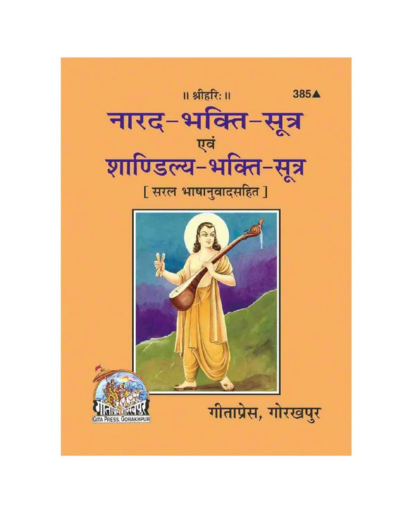 Gitapress Narada Bhakti Sutra(Code-385) - Achleshwar