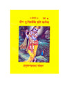 Gitapress Dukhiyon ke Prati Kartavya(Code-381) - Achleshwar