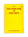 Gitapress Govadha Bharata Ka Kalanka(Code-379) - Achleshwar