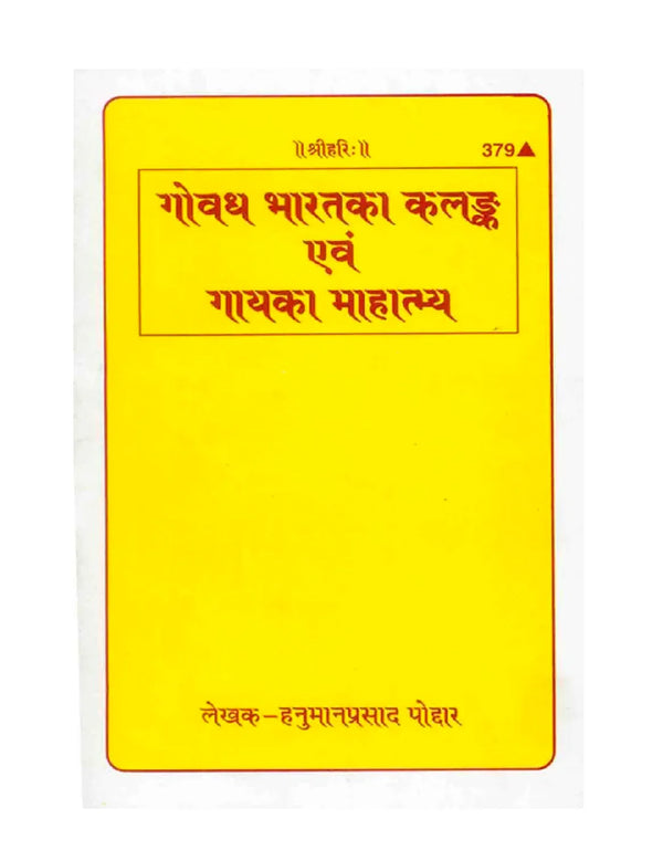 Gitapress Govadha Bharata Ka Kalanka(Code-379) - Achleshwar