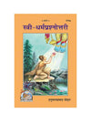 Gitapress Stri Dharma Prashnottari (Code-376) - Achleshwar