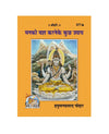 Man Ko Vash Karane Ke Kuchh Upaya(Code-377) - Achleshwar