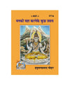 Mind control practices book cover with seated deity illustration, Code-377.