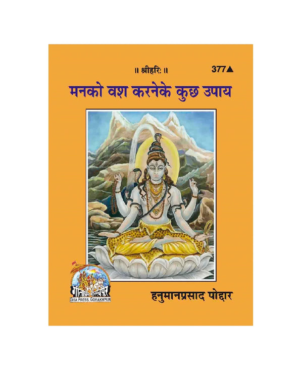 Man Ko Vash Karane Ke Kuchh Upaya(Code-377) - Achleshwar