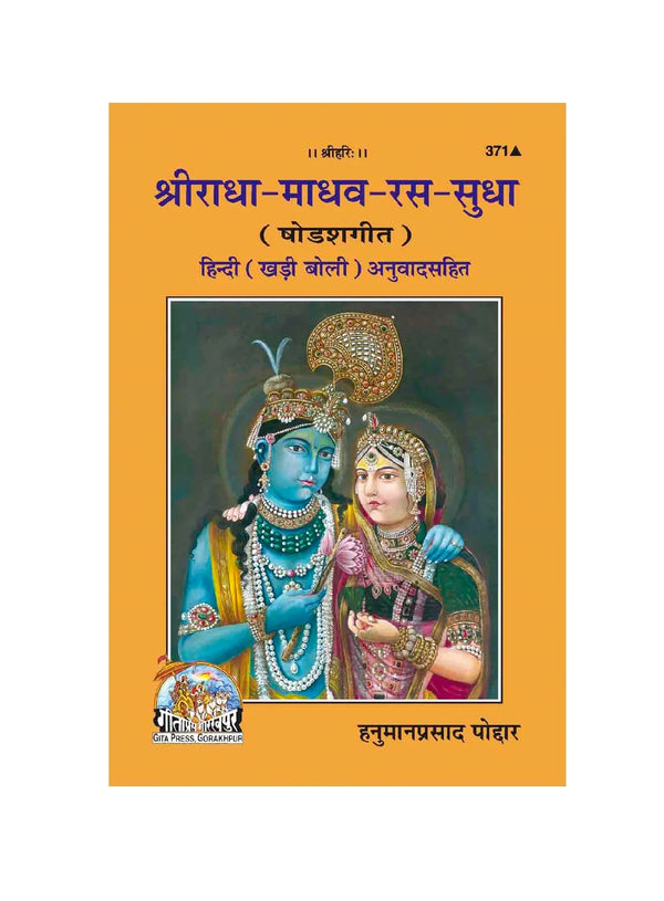 Gitapress Radha Madav Ras Sudha(Code-371) - Achleshwar