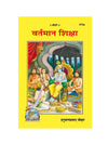 Gitapress Vartamana Shiksha (Code-375) - Achleshwar