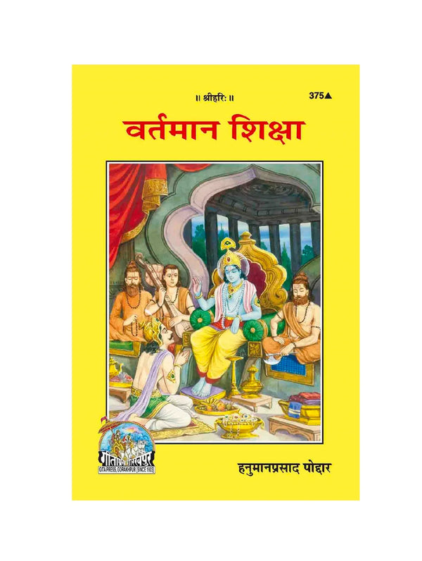 Gitapress Vartamana Shiksha (Code-375) - Achleshwar