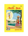 Gitapress Gopi Prem (Code-369) - Achleshwar