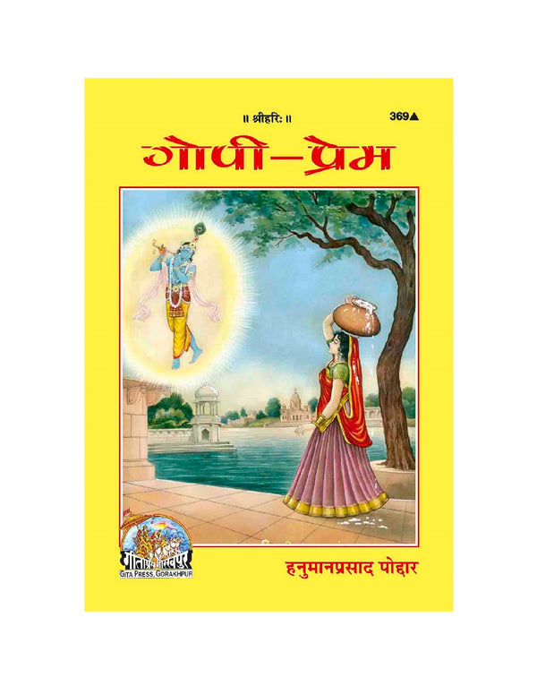 Gitapress Gopi Prem (Code-369)