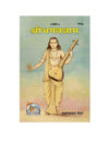Religious book cover with illustrated deity holding a veena, beige clothing, text at top