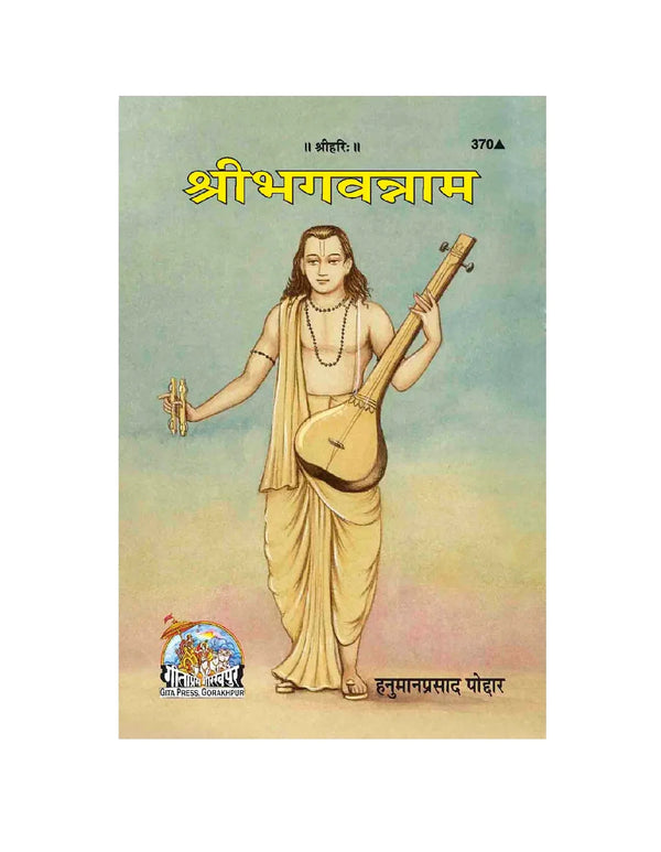 Gitapress Sribhagvannam (Code-370) - Achleshwar