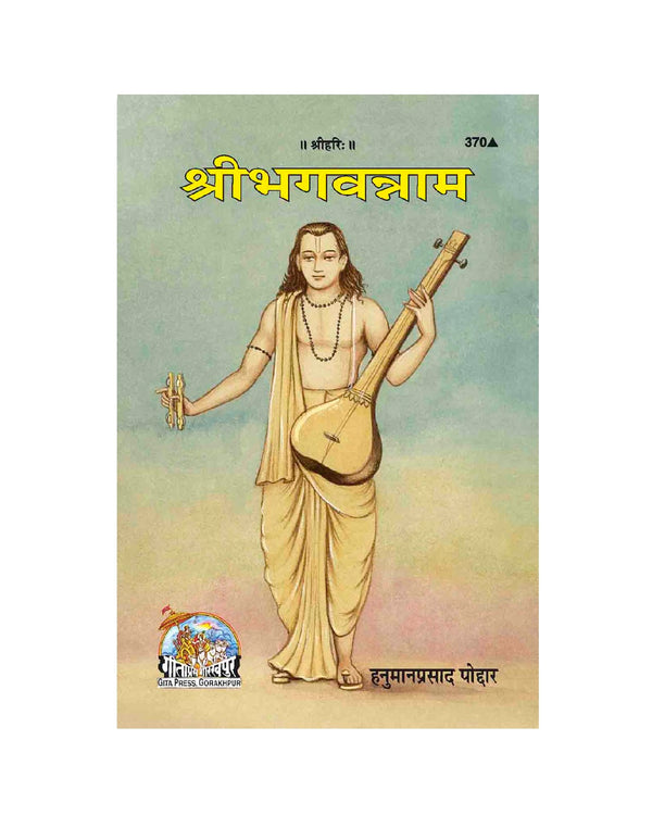 Gitapress Sribhagvannam (Code-370)
