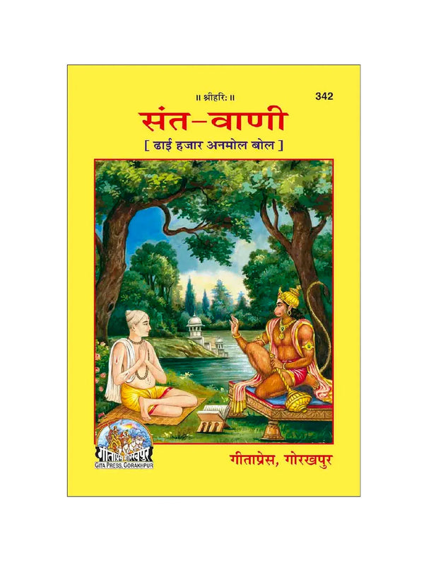 Gitapress Sant Vani (Code-342) - Achleshwar