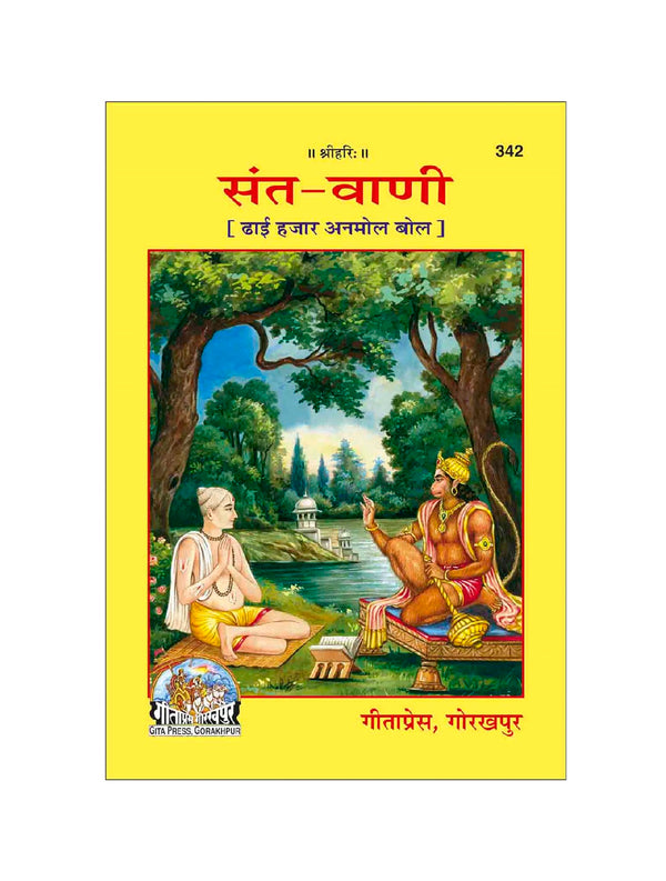 Gitapress Sant Vani (Code-342)