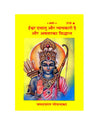 Gitapress Ishwar Dayalu-Aur Nyayakari(Code-317) - Achleshwar