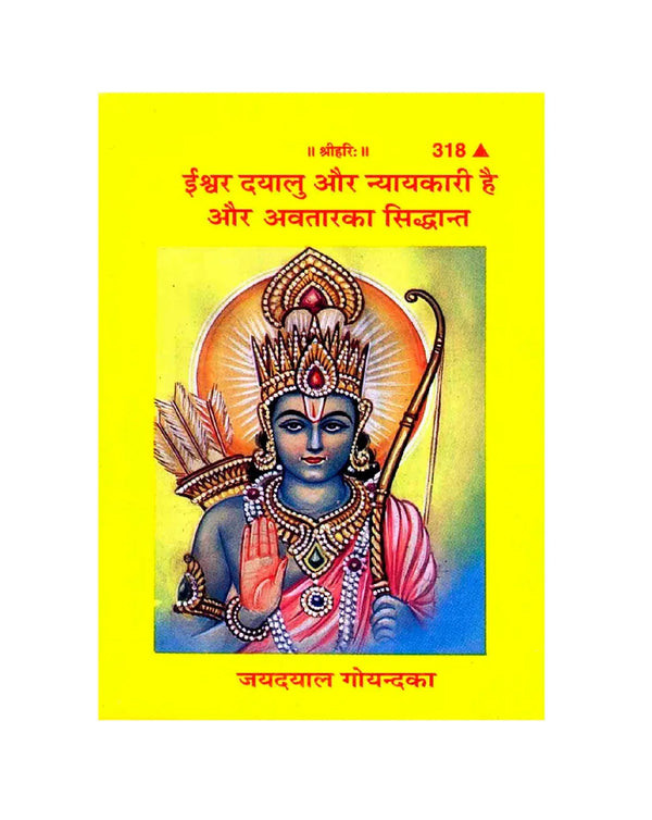 Gitapress Ishwar Dayalu-Aur Nyayakari(Code-317) - Achleshwar