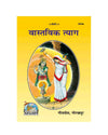 Gitapress Vastavik Tyaga (Code-320) - Achleshwar
