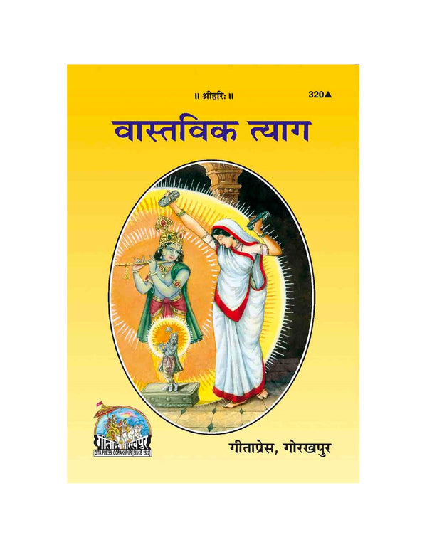 Gitapress Vastavik Tyaga (Code-320)
