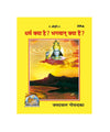 Gitapress Bhagwan ka Dharma Kya Hai (Code-306) - Achleshwar
