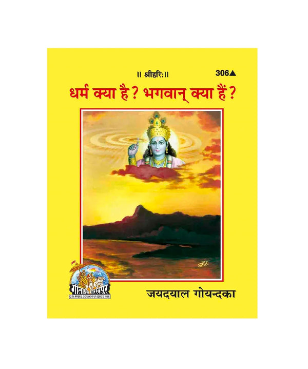 Gitapress Bhagwan ka Dharma Kya Hai (Code-306) - Achleshwar