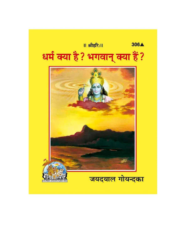 Gitapress Bhagwan ka Dharma Kya Hai (Code-306) - Achleshwar