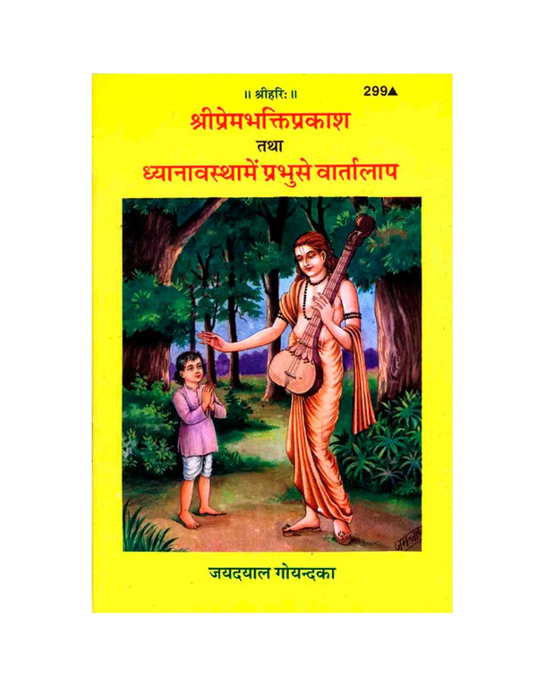 Gitapress Bhagavan Sri Premabhakti (Code-299) - Achleshwar