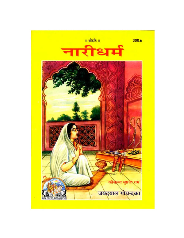 Gitapress Nari Dharma (Code-300) - Achleshwar