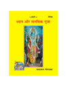 Gitapress Dhyana Aur Manasika Puja (Code-302) - Achleshwar