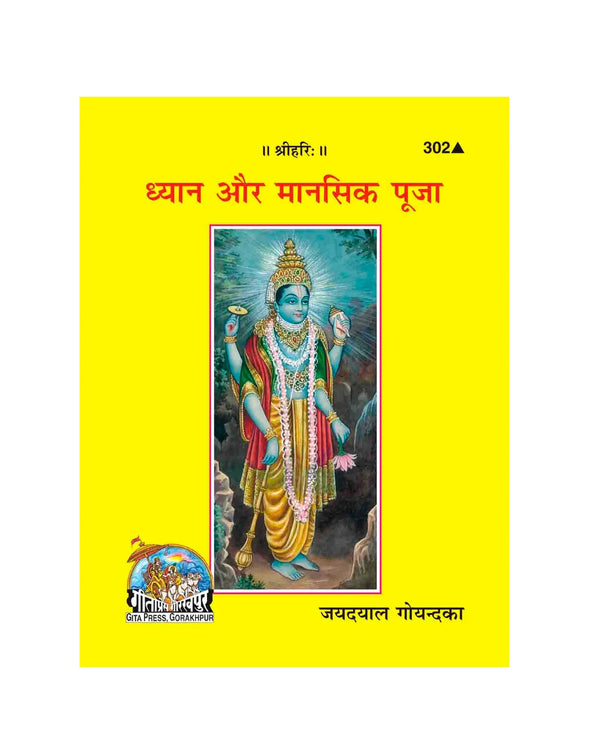 Gitapress Dhyana Aur Manasika Puja (Code-302) - Achleshwar