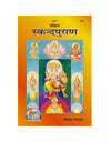 Gitapress Sankshipta Skand Puran (Code-279) - Achleshwar