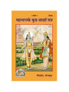 Gitapress Mahabharata Ke Adarsh Patra (Code-263)