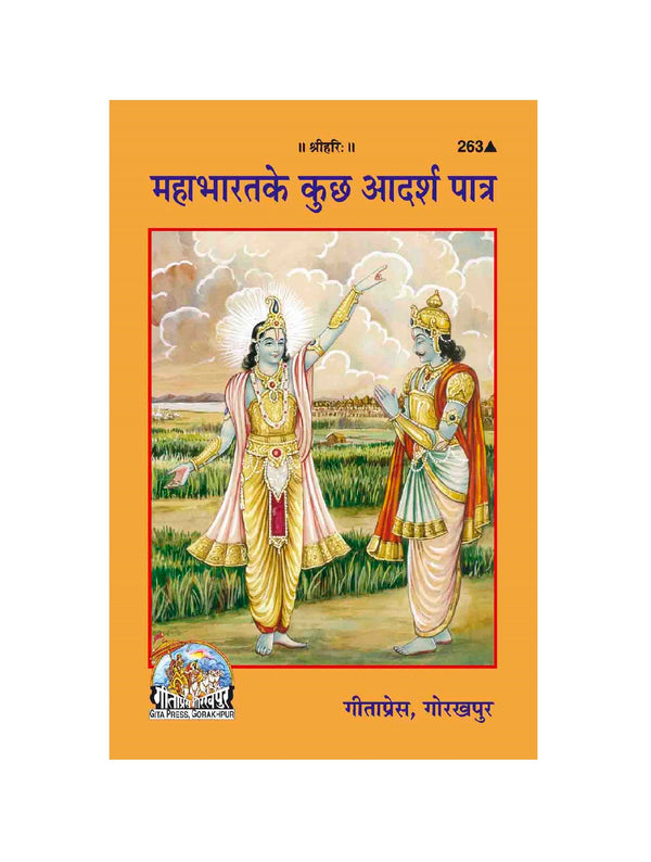 Gitapress Mahabharata Ke Adarsh Patra (Code-263)