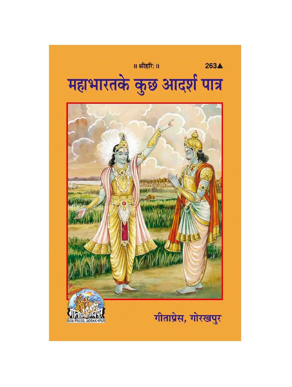 Gitapress Mahabharata Ke Adarsh Patra (Code-263) - Achleshwar