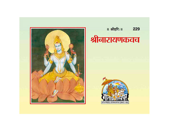 Gitapress Sri narayana Kavacha (Code-229) (5-pcs)