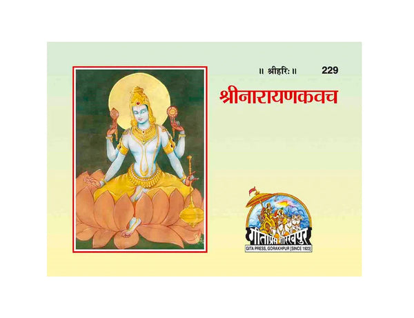 Gitapress Sri narayana Kavacha (Code-229) (5-pcs) - Achleshwar