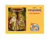 Gitapress Ram Raksha Stotra (Code-231) (5-pcs)
