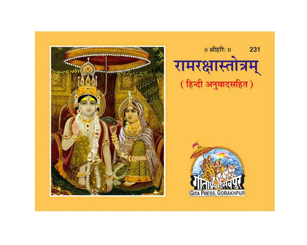 Gitapress Ram Raksha Stotra (Code-231) (5-pcs) - Achleshwar