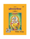 Gitapress Sri Ramagita (Code-232) (5-pcs) - Achleshwar