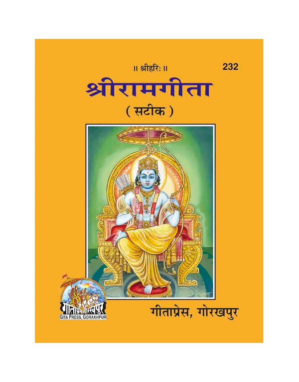 Gitapress Sri Ramagita (Code-232) (5-pcs) - Achleshwar