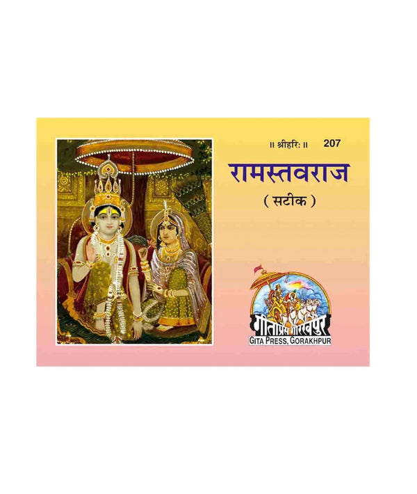 Gitapress Ram Stavaraj (Code-207) (Pack of 5) - Achleshwar