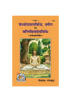 Gitapress Sandyopasana Vidhi & Tarpana (Code-210) - Achleshwar