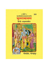 Gitapress Mool Ramayana (Hindi) (Code-223) (5-Pcs) - Achleshwar
