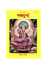 Gitapress Nav Durga (Pack of 2) - Achleshwar