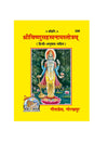 Vishnu Sahasranama book cover with blue-skinned deity illustration on yellow background
