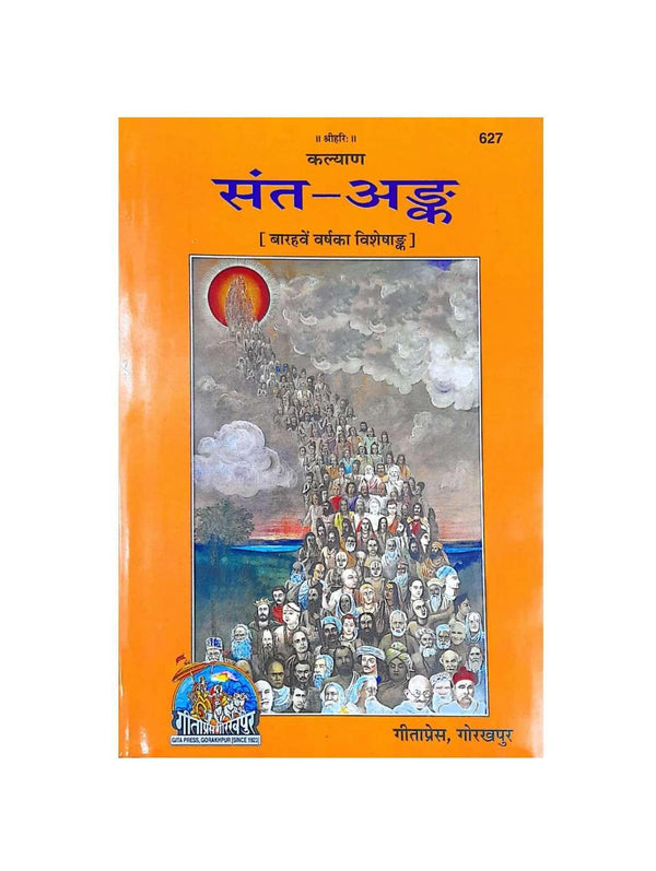 Gitapress Sant Ank (Code-627) - Achleshwar