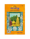 Gitapress Tirthank (Code-636) - Achleshwar