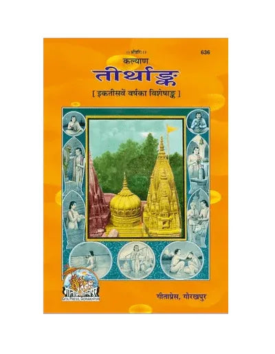 Gitapress Tirthank (Code-636) - Achleshwar
