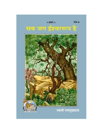 Gitapress Sab Jag Ishear Rup Hai (Code-632) - Achleshwar