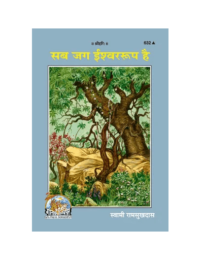 Gitapress Sab Jag Ishear Rup Hai (Code-632)